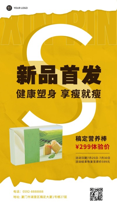 减肥塑身营养棒产品营销手机海报
