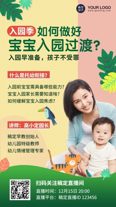 早幼教宝宝托育儿直播课程海报