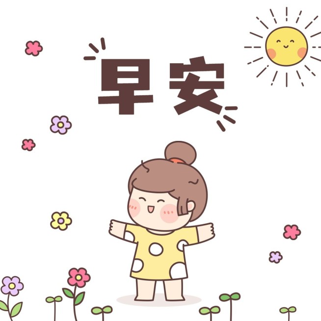 趣味早安问候方形海报预览效果