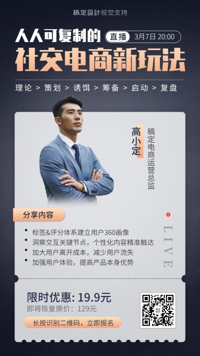 电商培训课堂课程直播海报