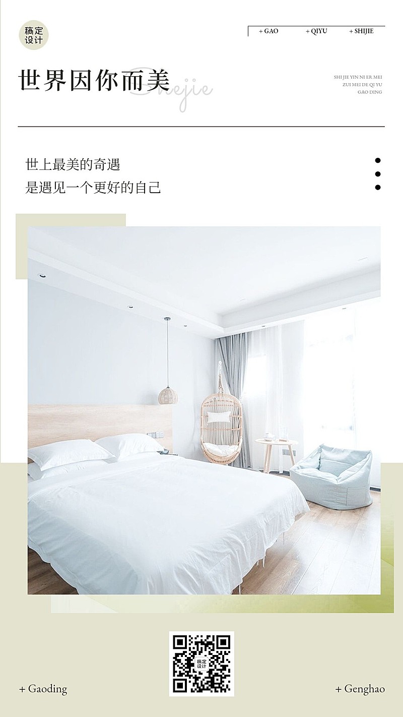 微商个人生活晒图晒照文艺极简风手机海报