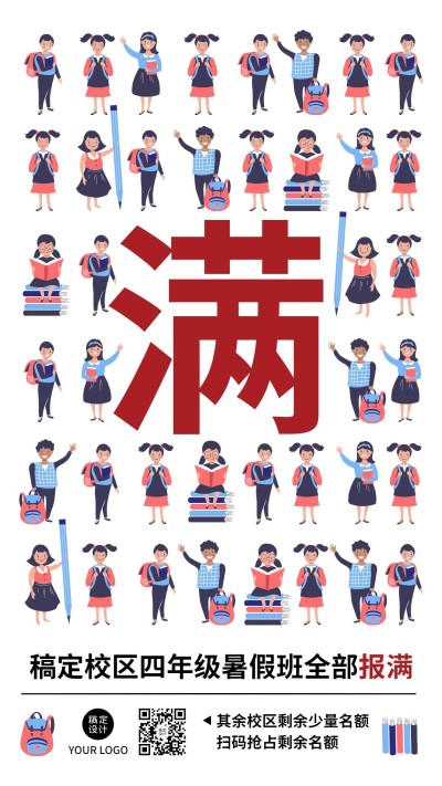 暑假招生开班已满喜报手机海报