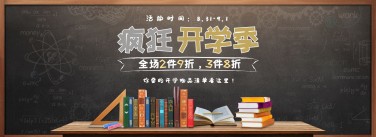 开学季教育用品文具黑板报电商海报banner