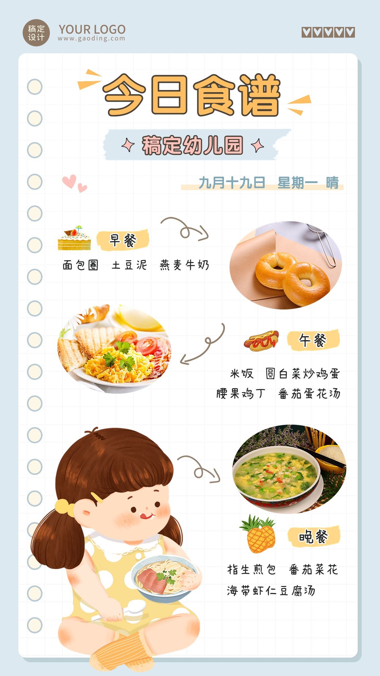 教育培训幼儿园美食菜单插画手机海报
