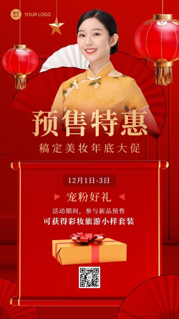美容美妆预售特惠促销活动手机海报预览效果