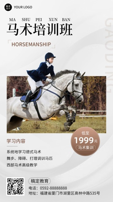 教育培训成人马术训练实景排版手机海报预览效果