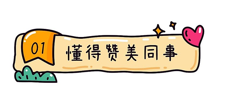 简约风社会同事情感关系公众号文章标题