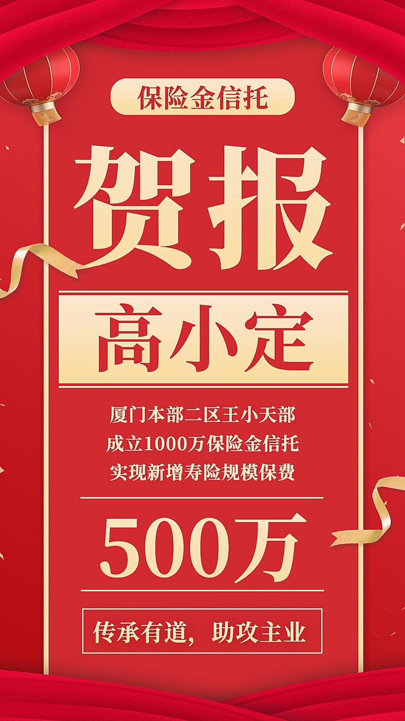 保险行业出单业绩喜报贺报红色大字