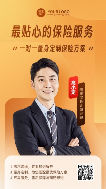 金融保险个人形象宣传业务介绍社交名片商务风手机海报预览效果