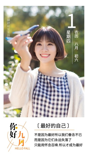 通用9月你好日签文艺手机海报预览效果