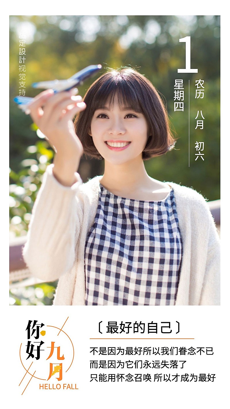 通用9月你好日签文艺手机海报