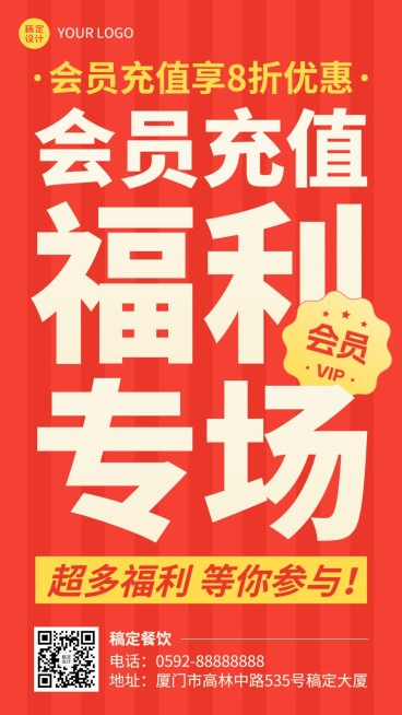 餐饮美食餐厅促销活动手机海报预览效果