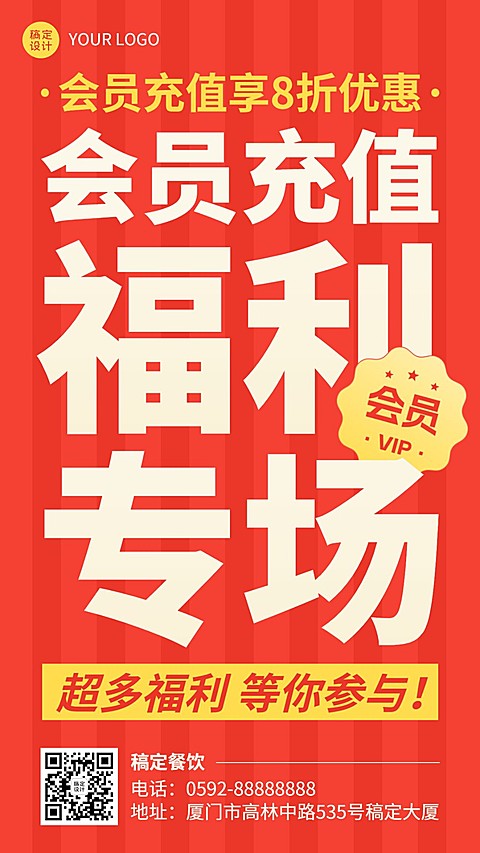 餐饮美食餐厅促销活动手机海报