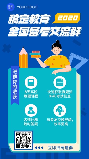职业培训考试考证进群引流海报预览效果