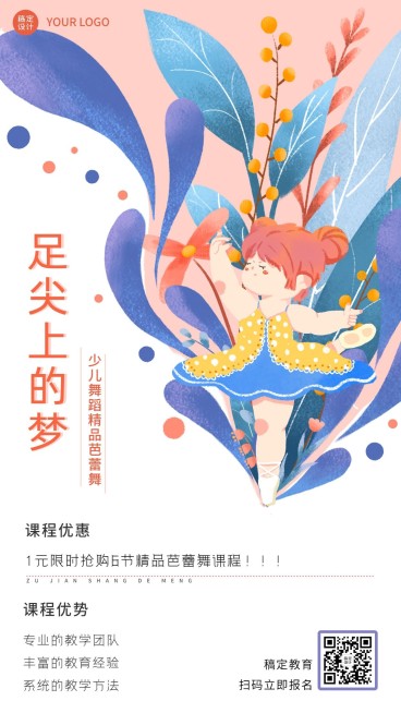 少儿芭蕾舞蹈培训招生插画竖版海报预览效果