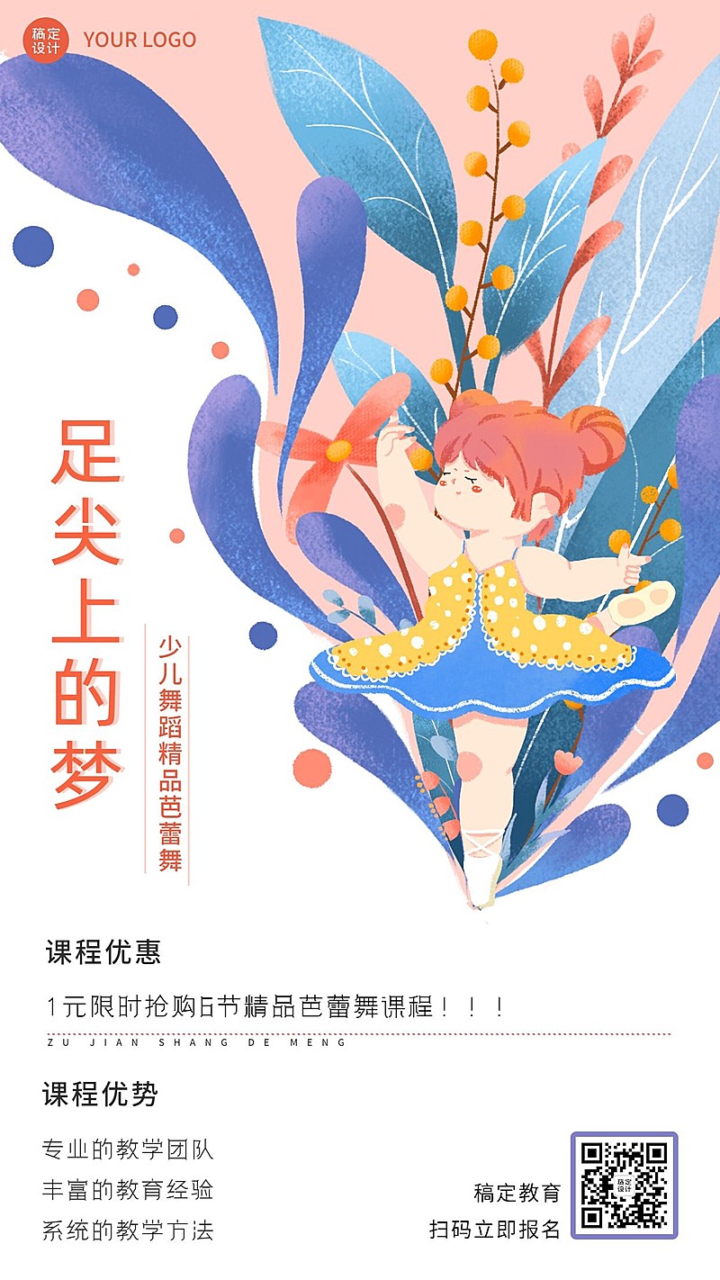 少儿芭蕾舞蹈培训招生插画竖版海报