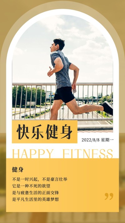 全民健身节日祝福便签打卡