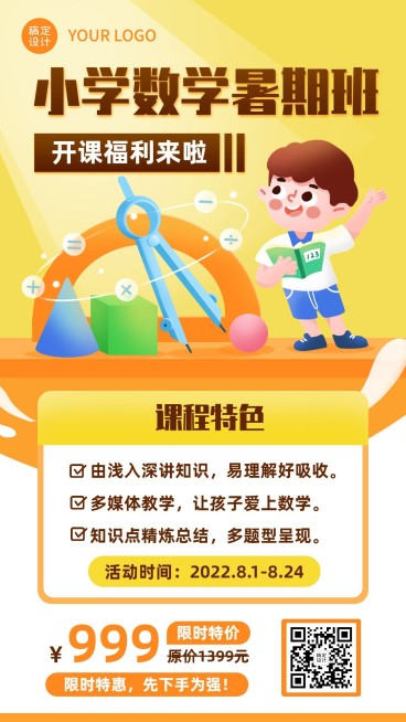 中小学数学暑假班招生手机海报预览效果