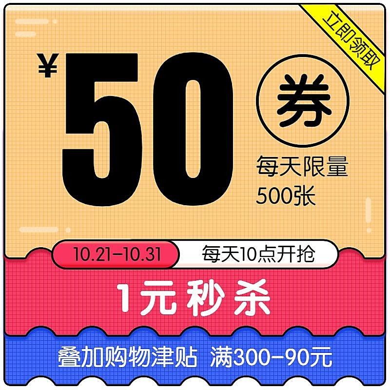 双11优惠券购物津贴主图