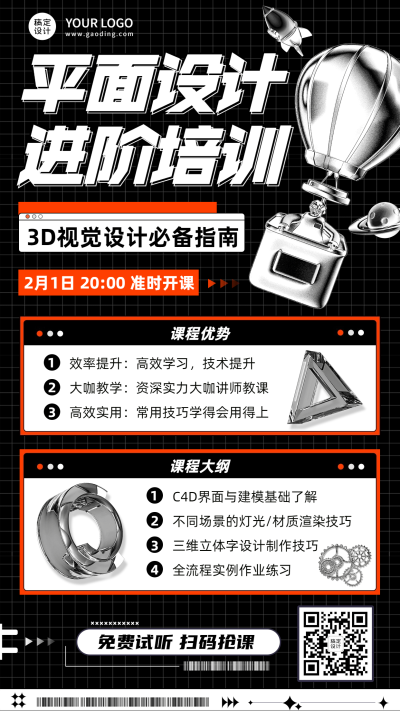 职业培训设计平面培训课程宣传手机海报