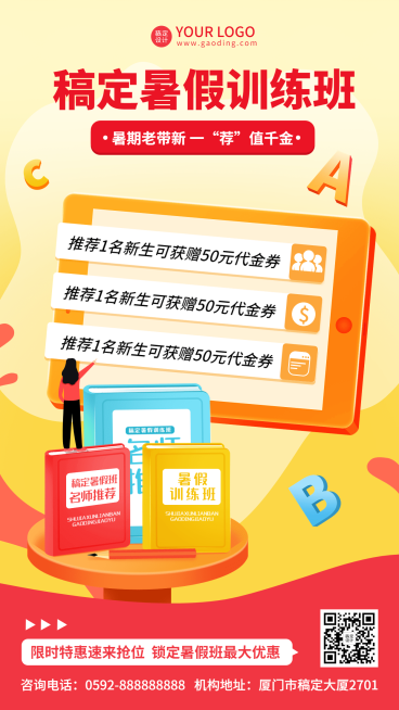 暑假班招生促销大字排版手机海报预览效果