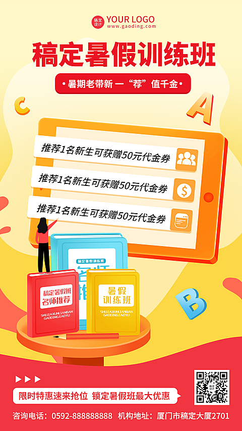 暑假班招生促销大字排版手机海报