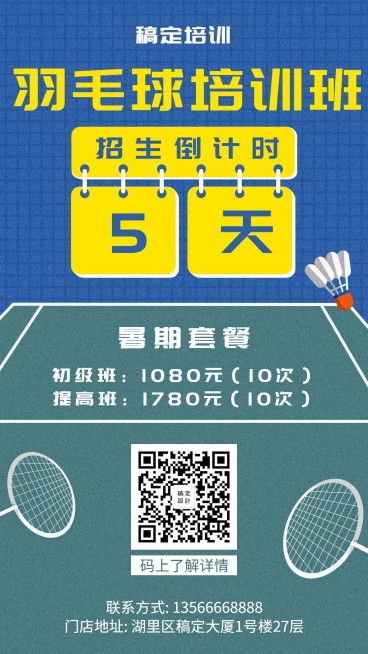 羽毛球培训简约手绘倒计时手机海报预览效果