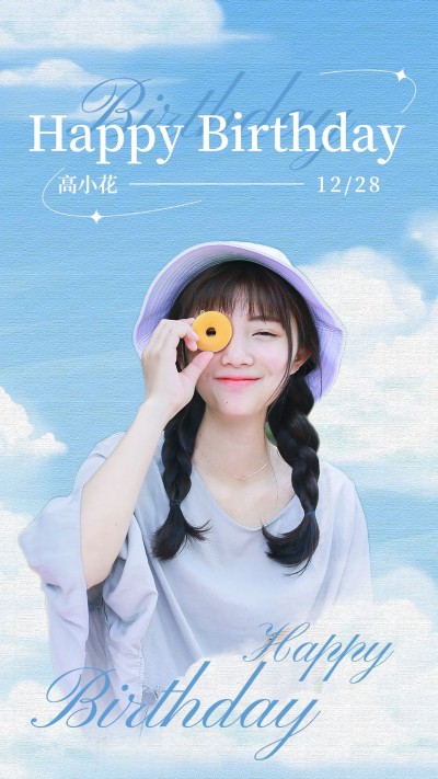 唯美清新风明星生日祝福海报