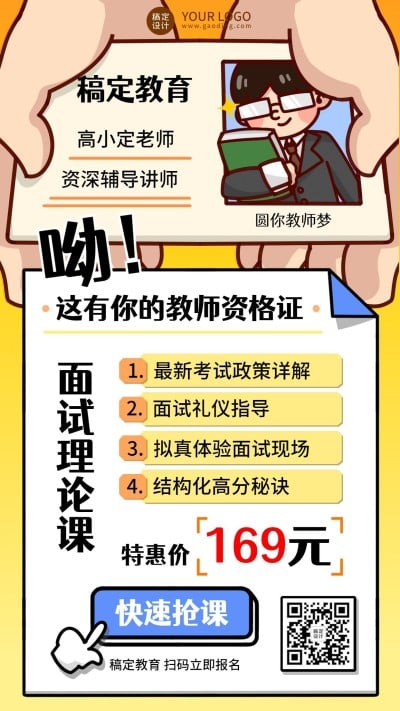 教师资格证准考证课程招生竖版海报