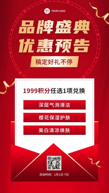 微商美容美妆积分兑换促销活动喜庆手机海报预览效果