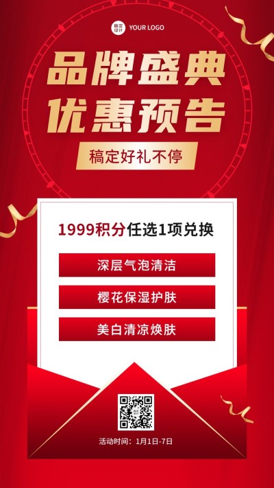 微商美容美妆积分兑换促销活动喜庆手机海报
