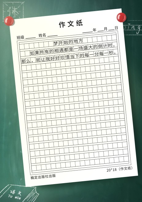 简约清新黑板通用作文纸预览效果