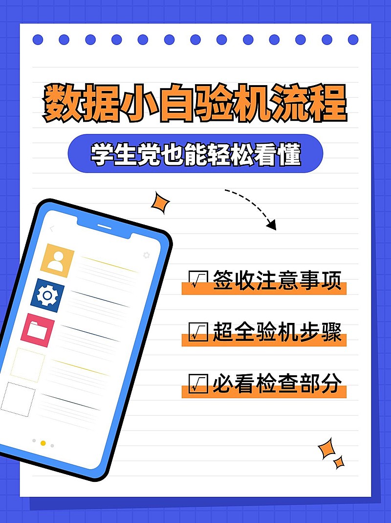 开学季数码手机简约小红书封面配图