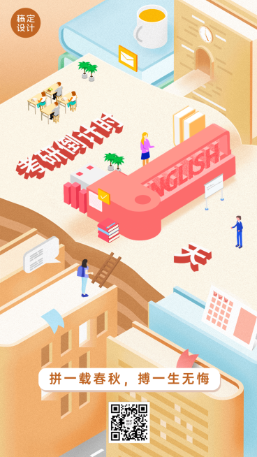 考研倒计时手机海报预览效果