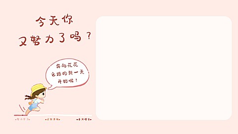 努力备考励志办公电脑桌面分区壁纸