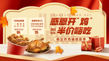 炸鸡汉堡感恩节促销活动奢华电视屏横屏动图