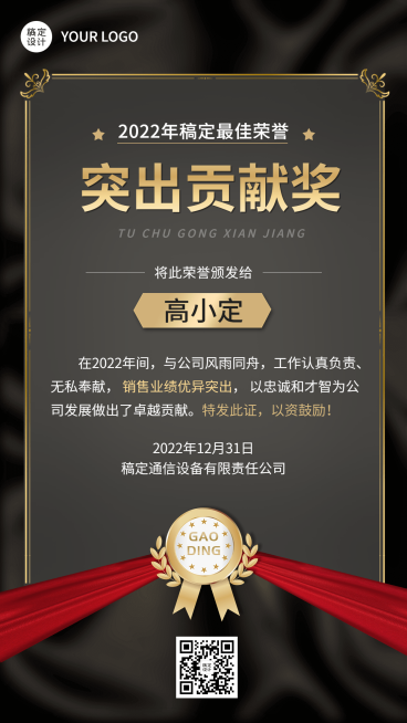 企业商务销售业绩表彰颁奖竖版证书手机海报预览效果