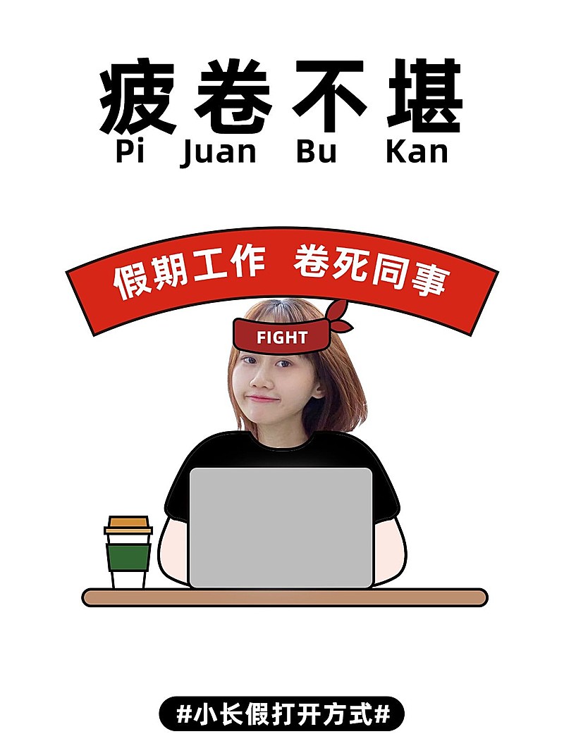 趣味假期晒照谐音梗趣味晒照模板