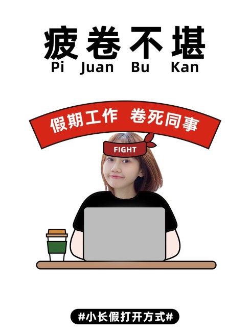 趣味假期晒照谐音梗趣味晒照模板预览效果