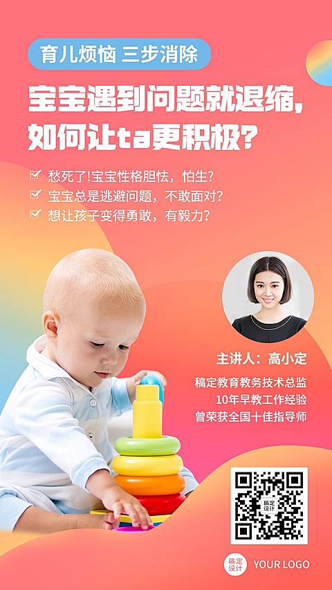 早幼教育儿课程宝宝直播课程海报