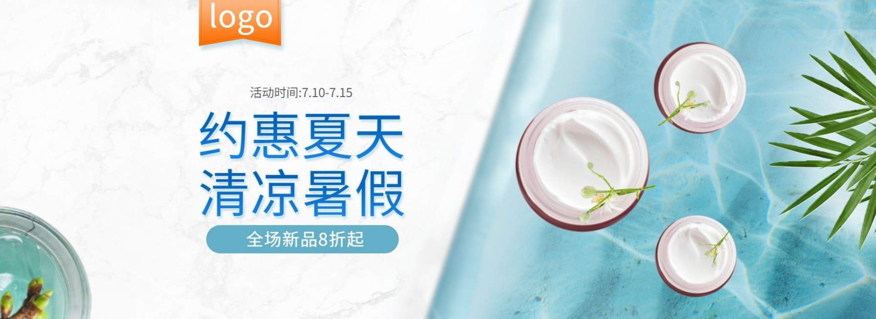 美妆护肤/夏日优惠海报预览效果