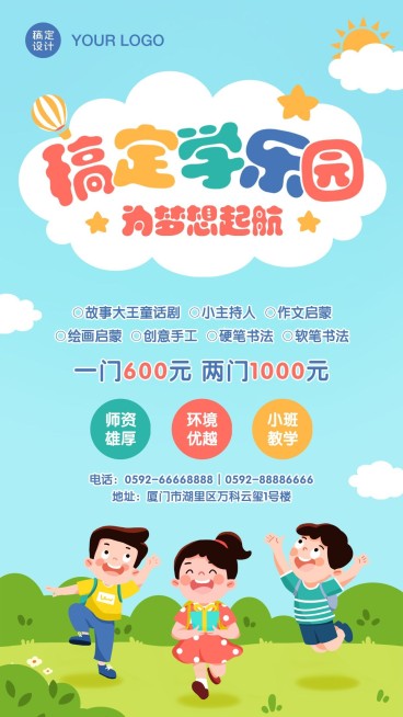 早幼教艺术启蒙招生宣传海报预览效果