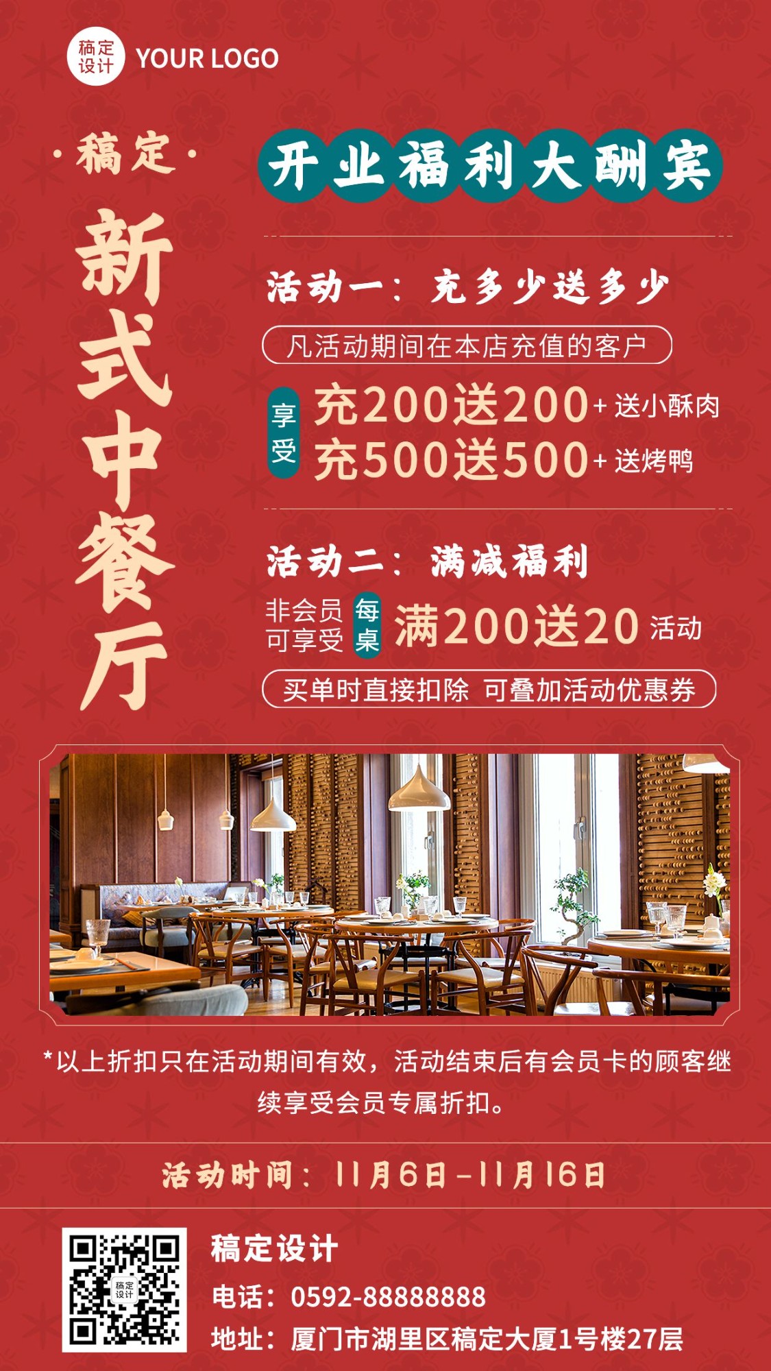 餐饮美食中餐厅新店开业手机海报