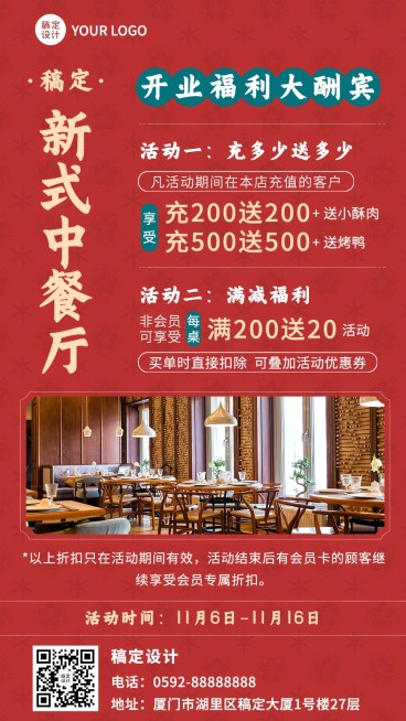 餐饮美食中餐厅新店开业手机海报预览效果