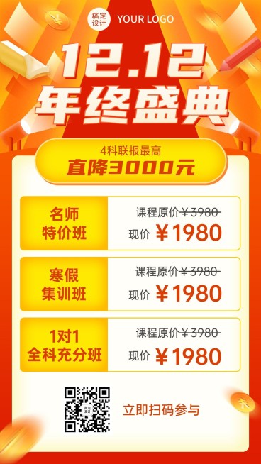 双十二课程招生促销优惠海报预览效果