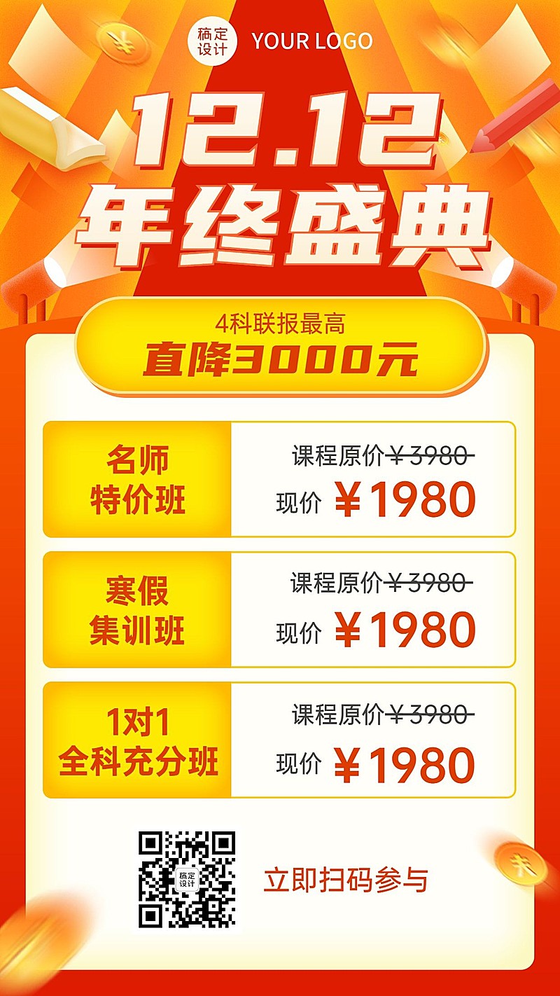 双十二课程招生促销优惠海报