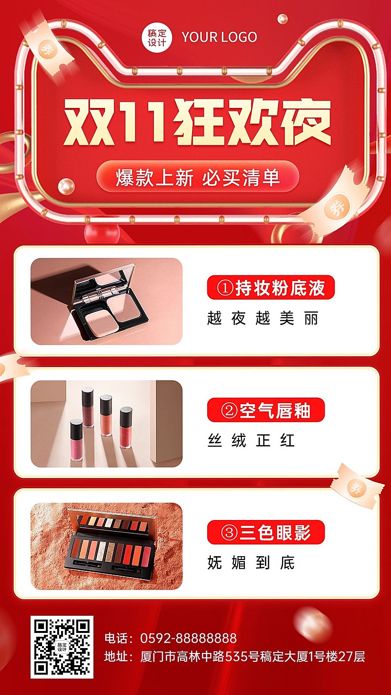 双十一大促狂欢美容美妆产品营销手机海报