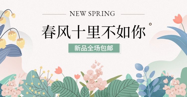 春季上新清新手绘插画电商横版海报预览效果