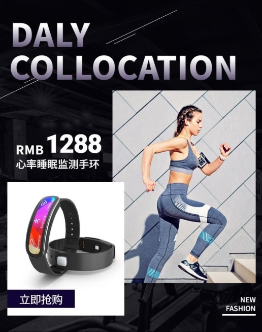 数码/运动手环海报预览效果