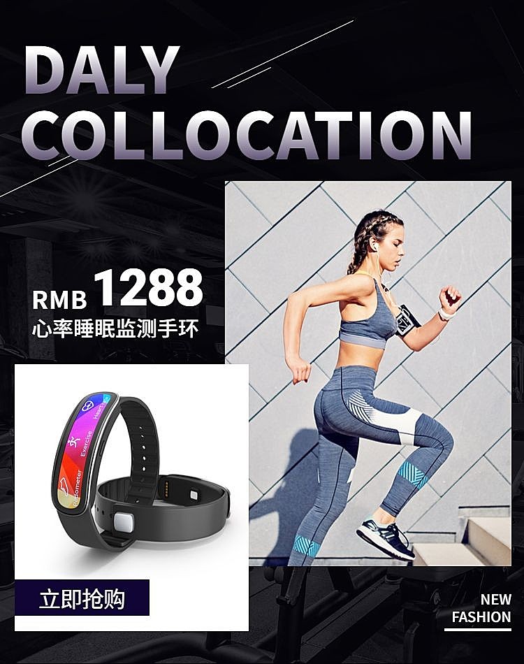 数码/运动手环海报